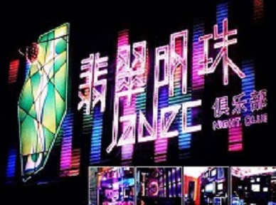 大邑哪里荤的KTV男模女漂亮多-翡翠明珠KTV好玩会所体验