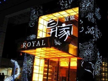 大邑高档KTV妹子质量哪家好-皇家壹号KTV高档娱乐体验