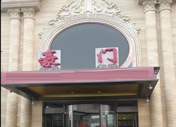 大邑哪个KTV少爷最好玩-豪门国际KTV消费少爷服务点评